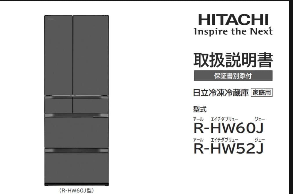 日立ノンフロン冷凍冷蔵庫 R-HW52J（XN）型2018年製造美品　取説有り