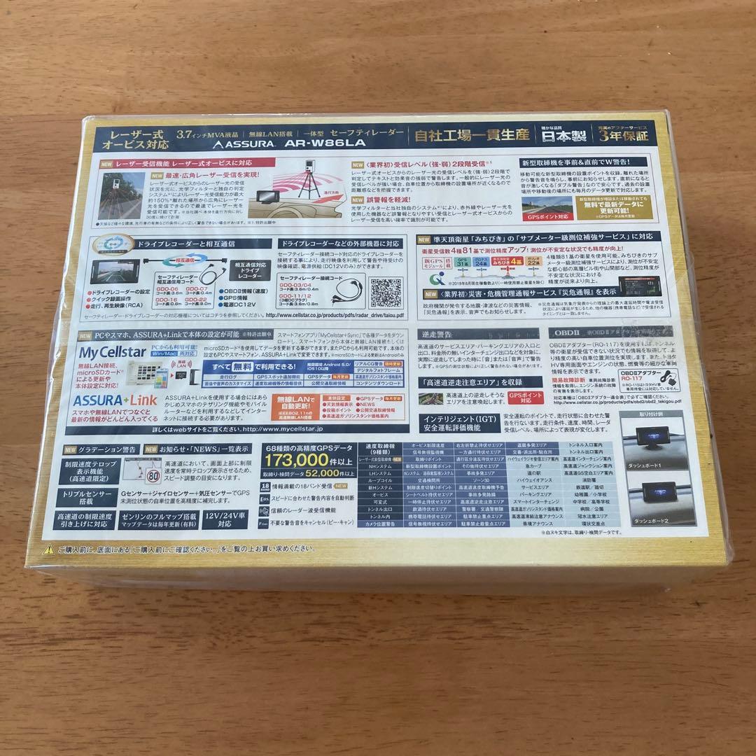 セルスター レーザー式オービス対応レーダー探知機 AR-W86LA リモコン付き