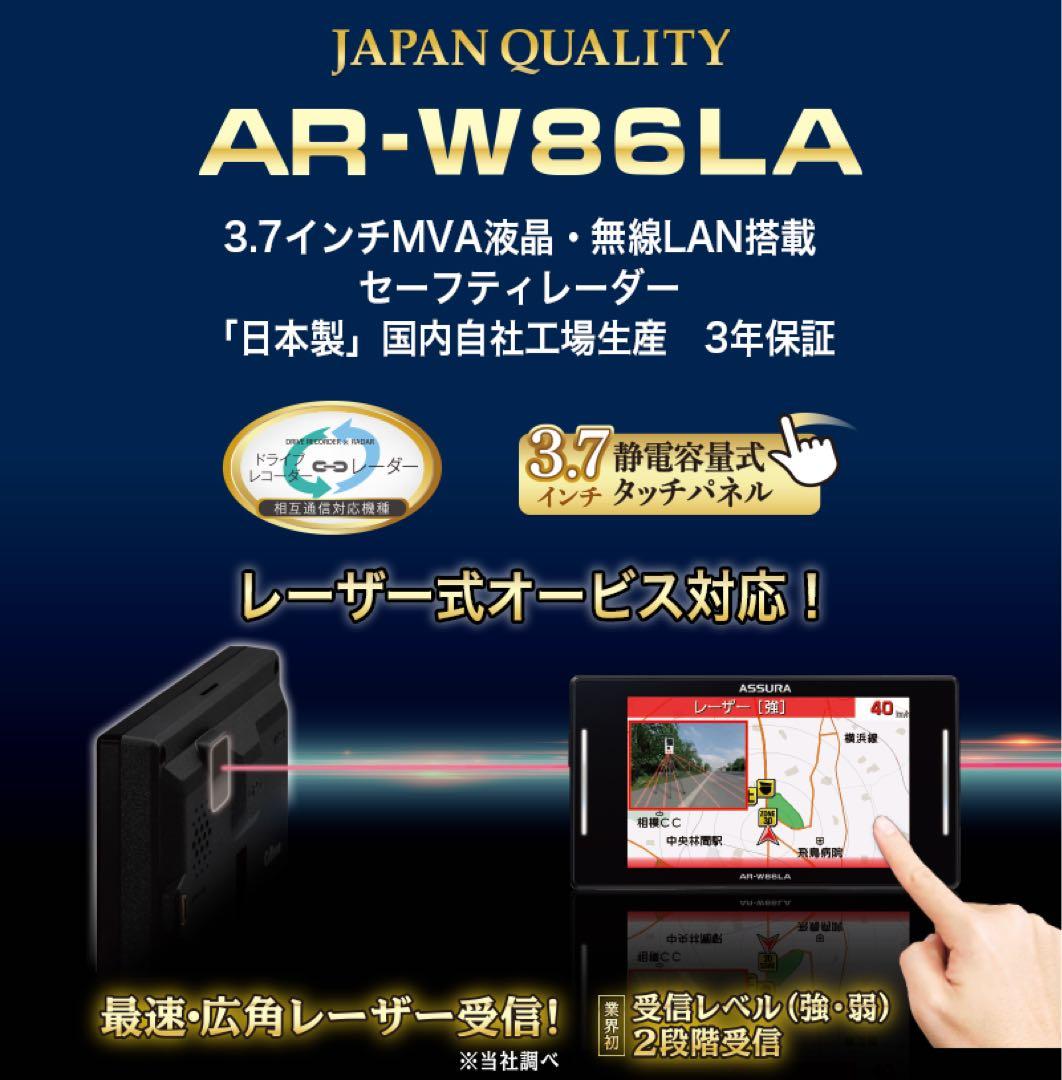 セルスター レーザー式オービス対応レーダー探知機 AR-W86LA リモコン付き