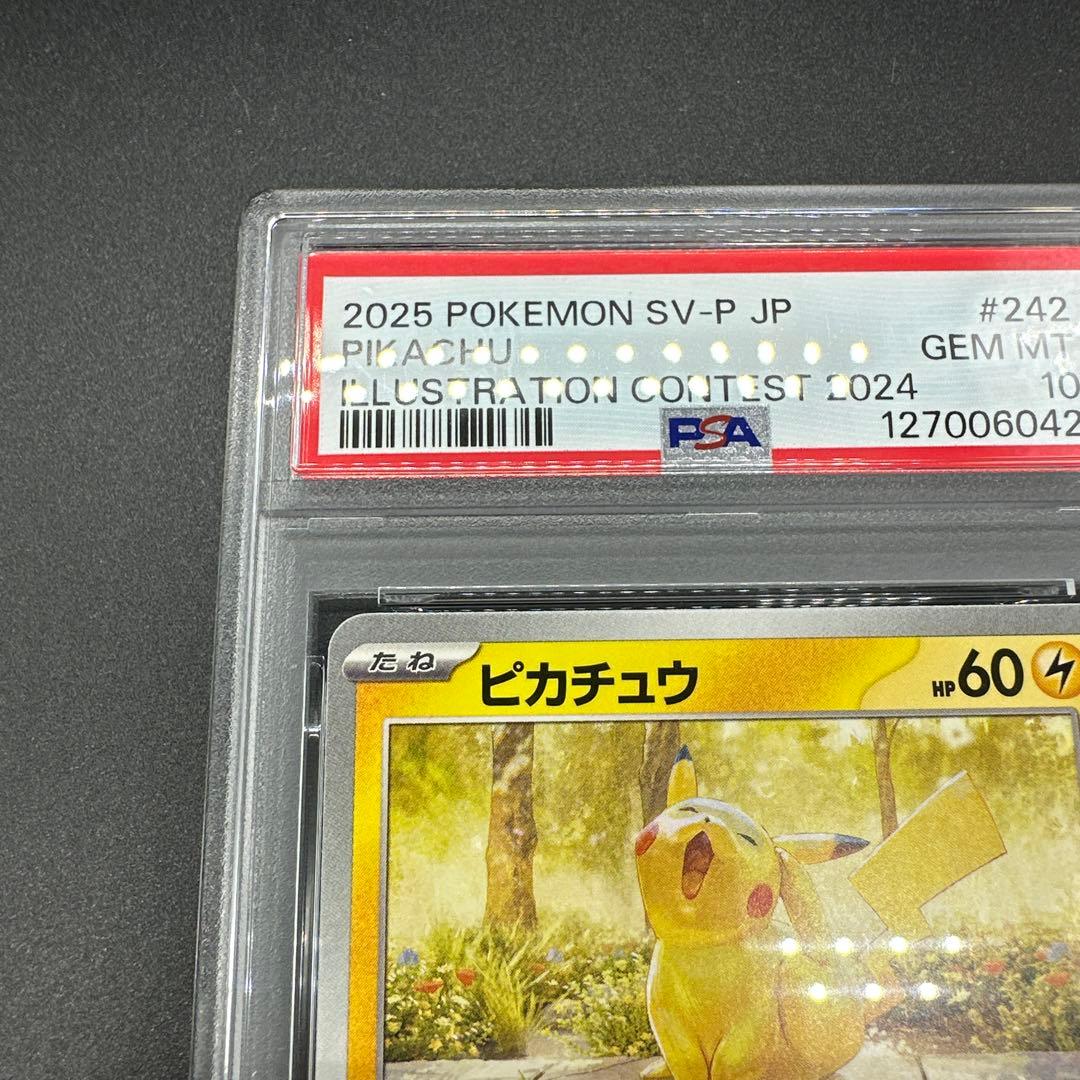 PSA10 ピカチュウ 242 ILLUSTRATION CONTEST2024
