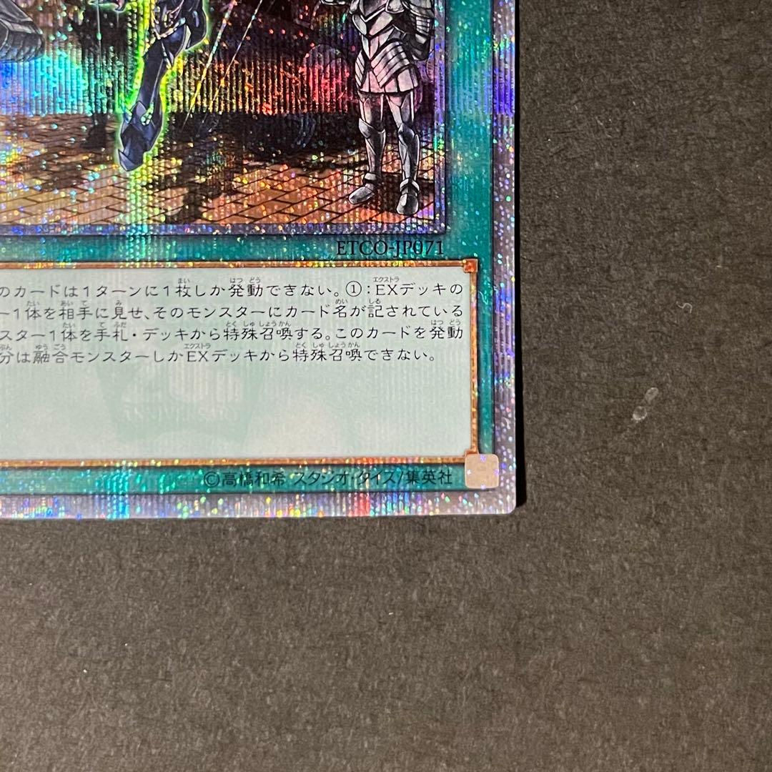 【美品】遊戯王カード 融合派兵 20th