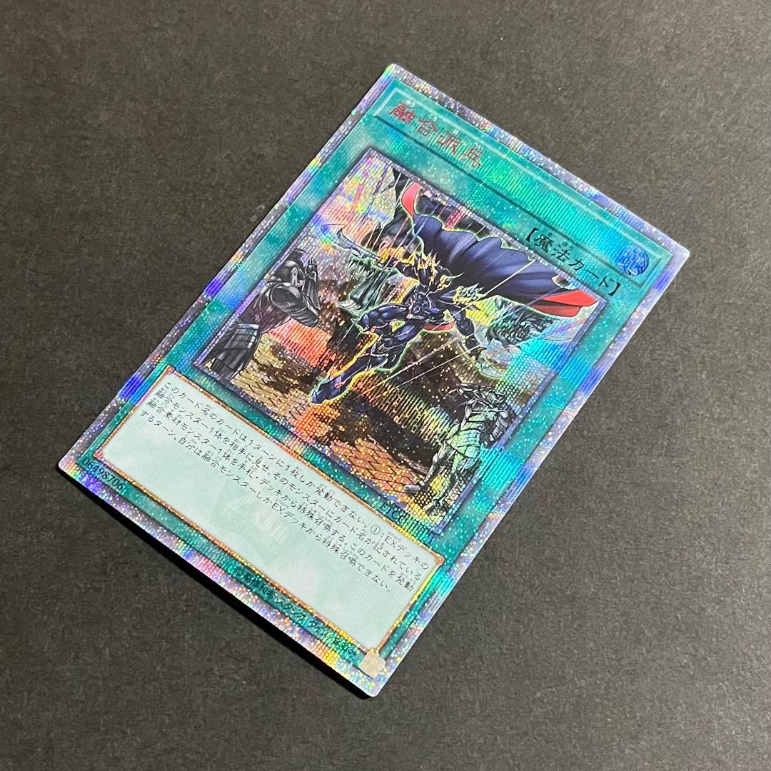 【美品】遊戯王カード 融合派兵 20th