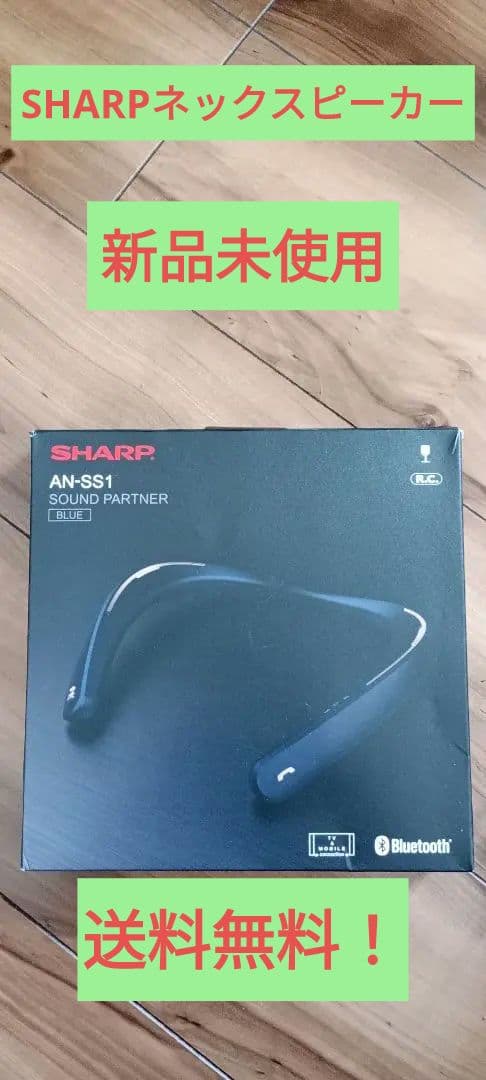 未使用品　シャープ　SHARP AN-SS1 スピーカー