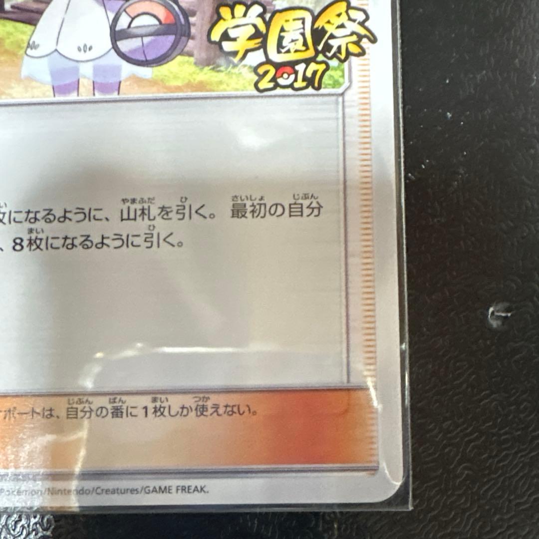 ポケモンカード リーリエ 学園祭 プロモ