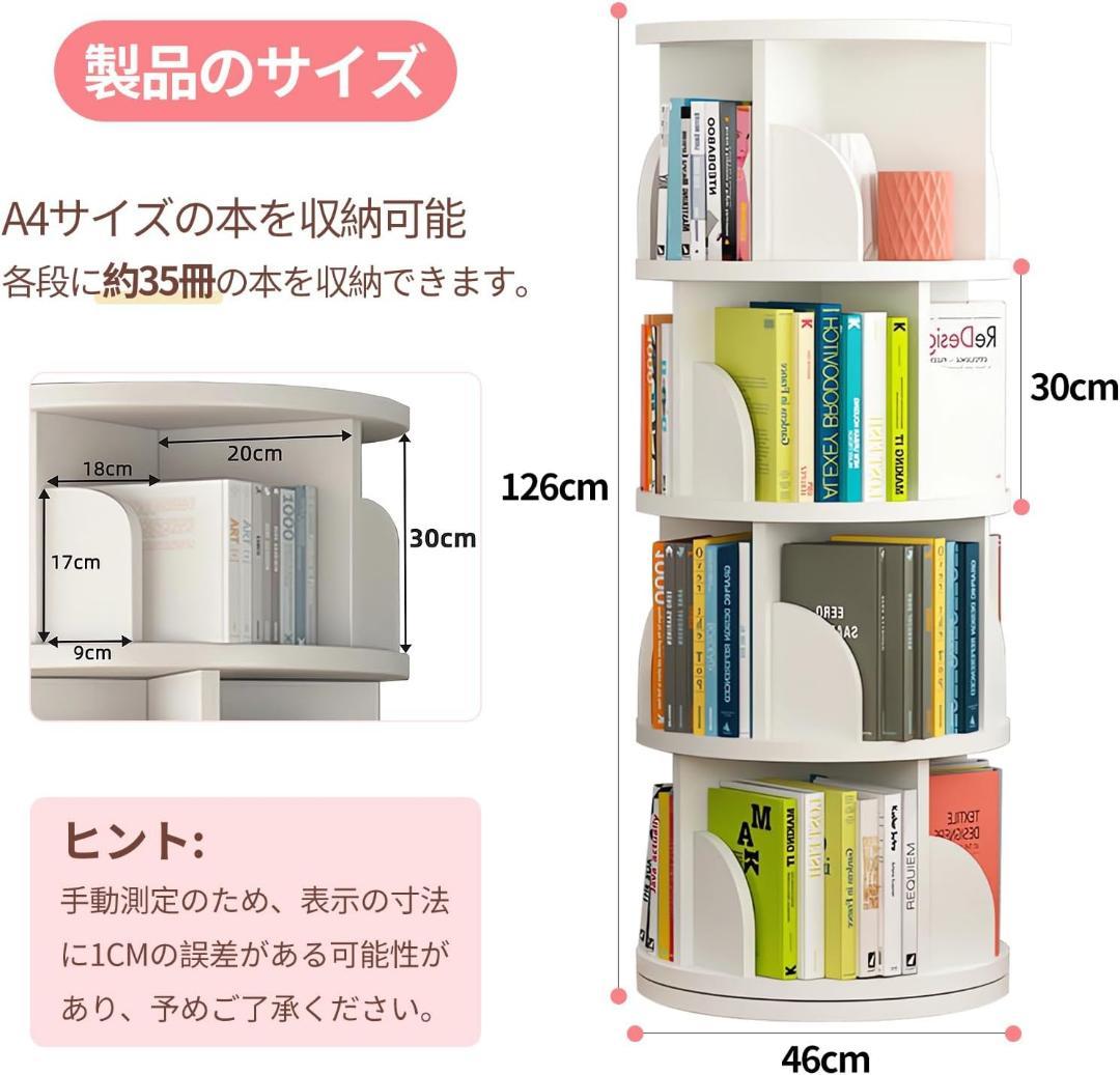 本棚 回転式本棚 4段 大容量 直径46CM 漫画絵本棚 タワーラック　白色