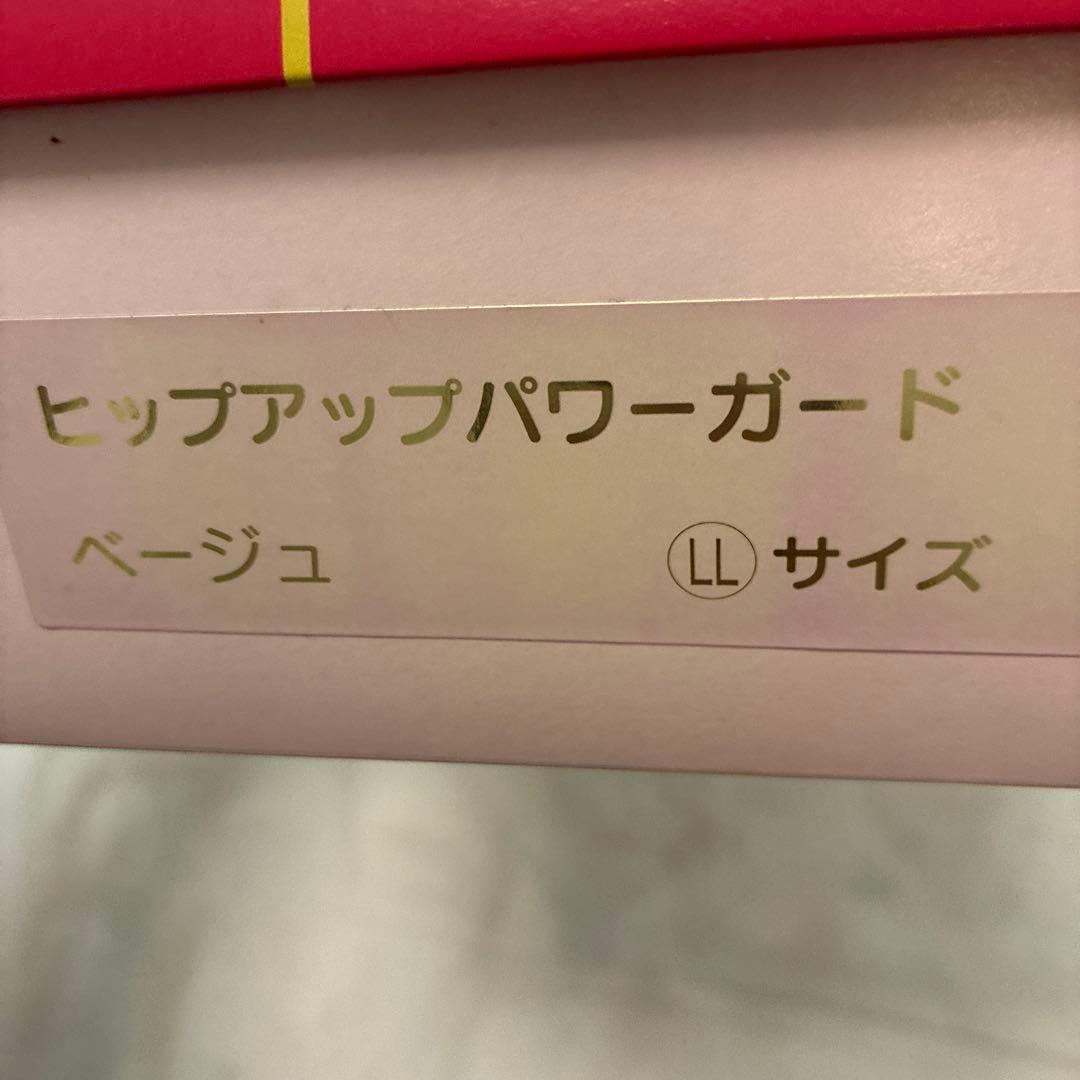 ヒップアップパワーガード LLサイズ ベージュ