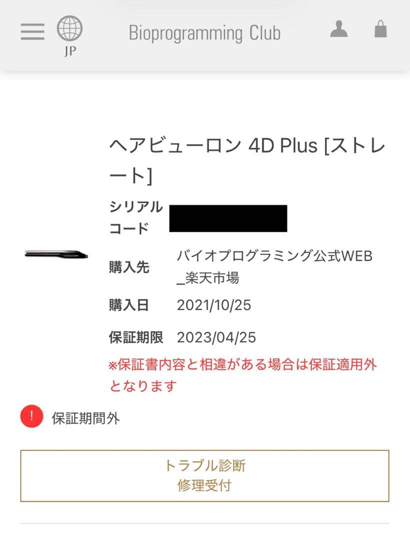 ヘアビューロン　4DPlus ストレート　ヘアアイロン