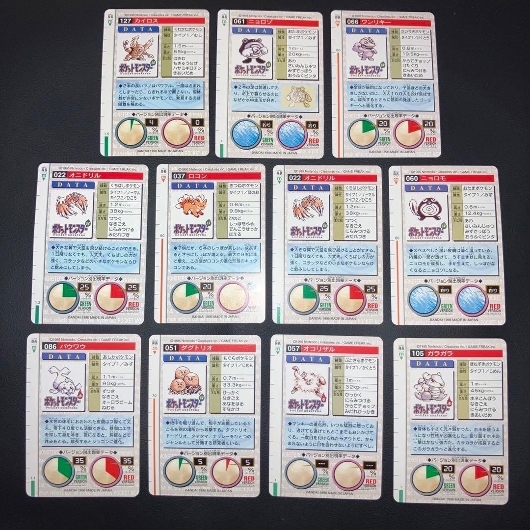 【爆アド　極美品】カードダス　ポケモン　11枚　赤　緑