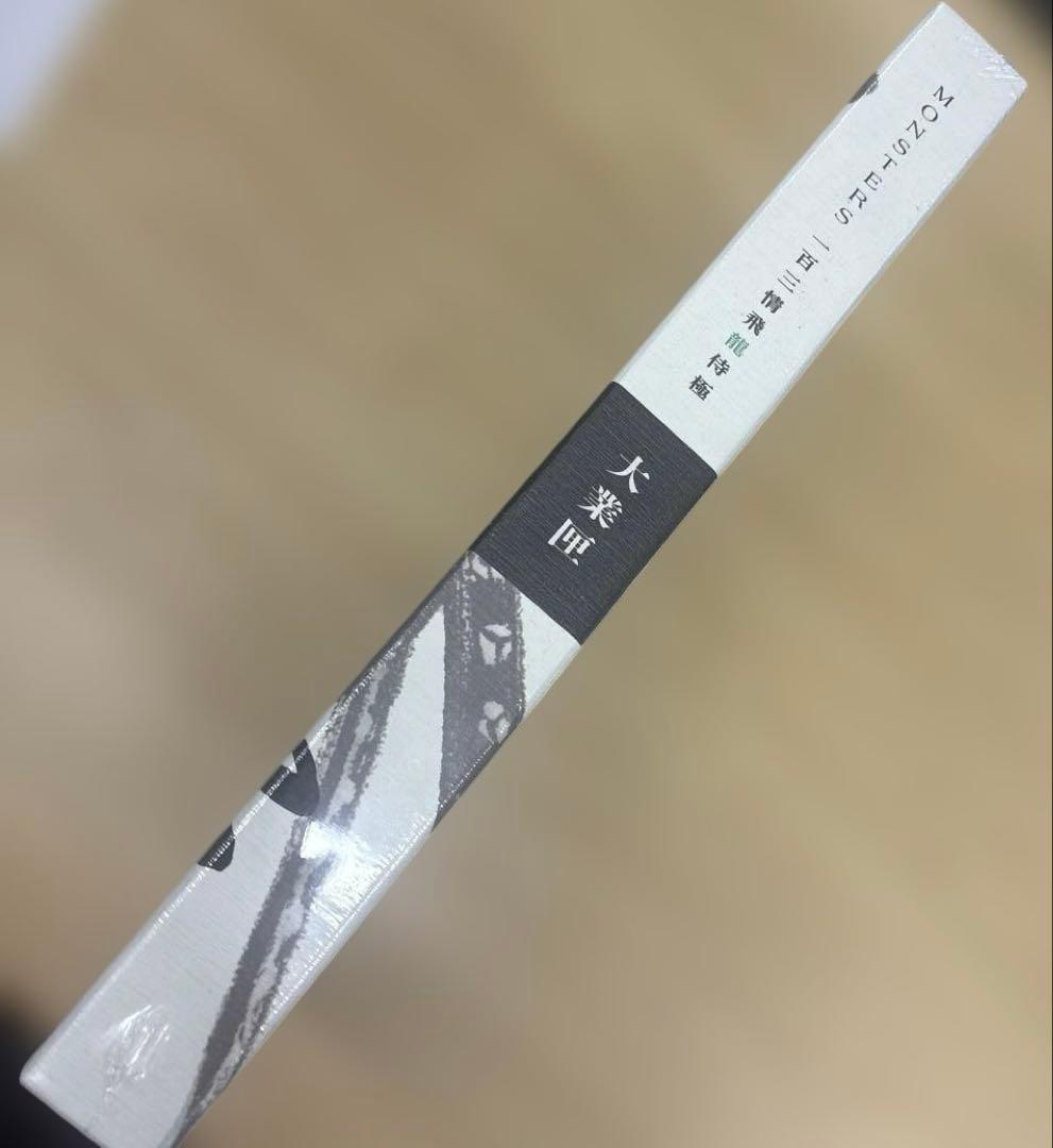 新品未開封　MONSTERS 一百三情飛龍侍極公式ガイドブック リューマ プロモ