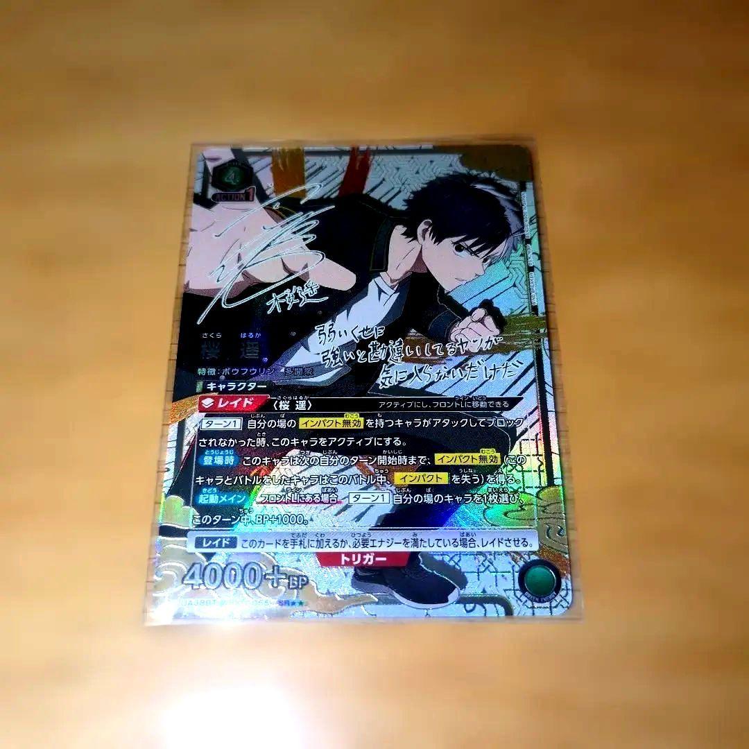 【シングル】桜遥 SR★★ 星2 パラレル UA38BT/WBK-1-055