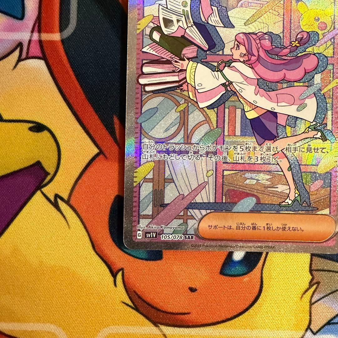 ポケモンカード　ミモザ SAR