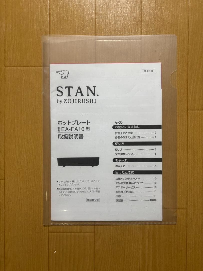象印　ホットプレート STAN　EA-FA10
