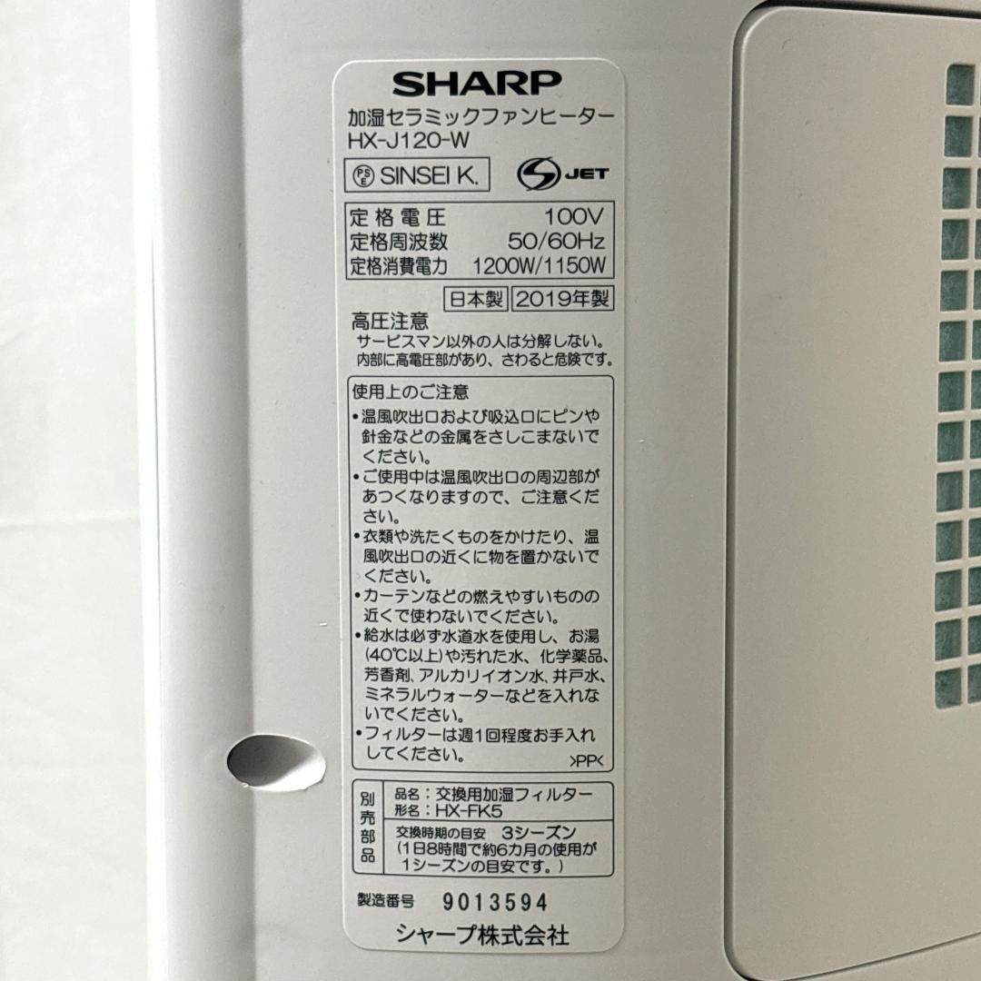 Sharp シャープ HX-J120W 加湿セラミックファン