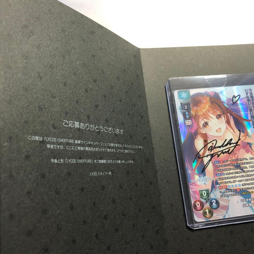 小木曽雪菜 直筆 サイン sp Lycee ミス峰城大付属 ssp