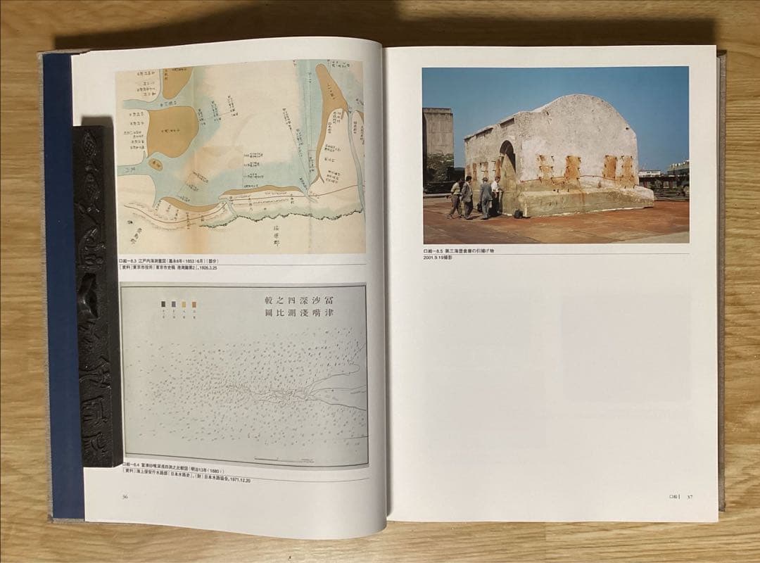 「東京湾第三海堡建設史」国土交通省関東地方整備局東京湾口航路事務所