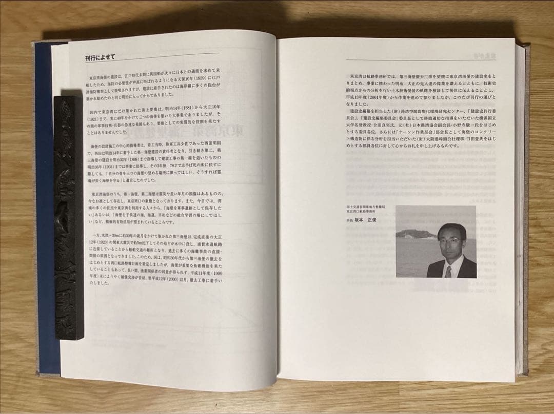 「東京湾第三海堡建設史」国土交通省関東地方整備局東京湾口航路事務所