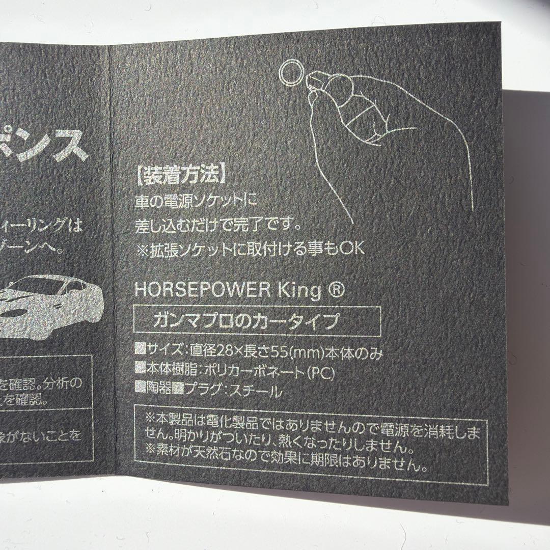 HORSE POWER KING ホースパワーキング 森修焼　ガンマプラス