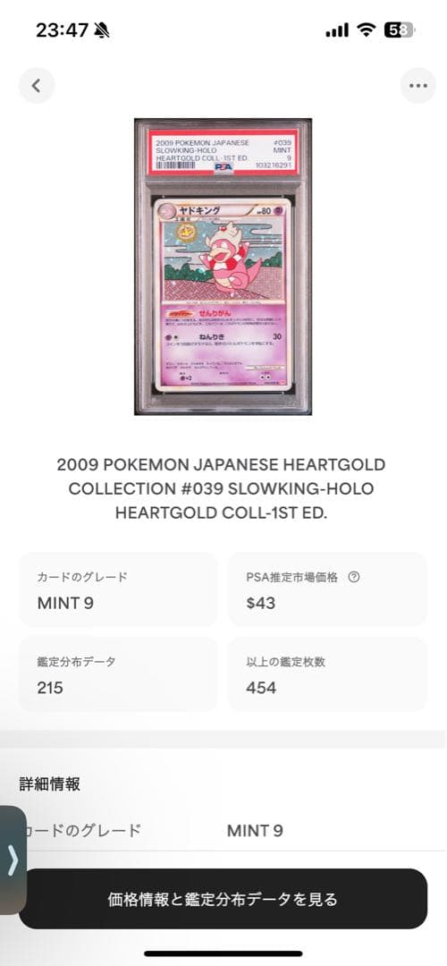 PSA9 ヤドキング レジェンド 1ST 2009 039 45