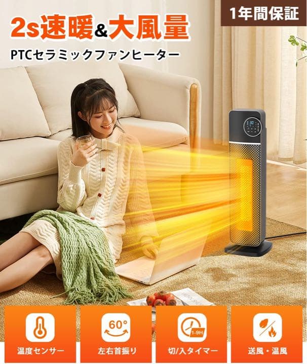 セラミックヒーター タワー型 【2秒速暖・室温センサー付】 首振り　3段階切替