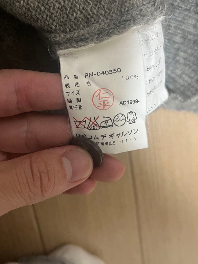 コムデギャルソンオムプリュスAD1999