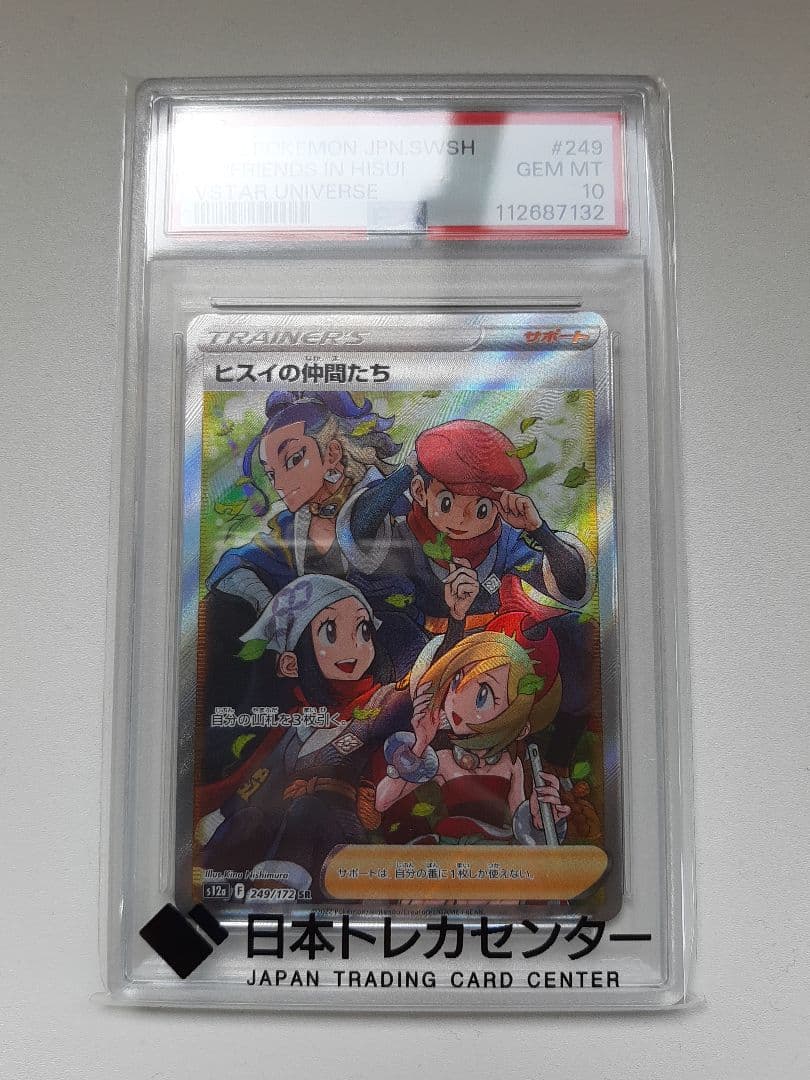 【PSA10】ヒスイの仲間たち SR S12a VSTARユニバース