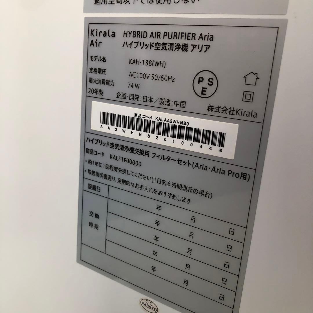 Kirala アリア　ハイブリッド空気清浄機 KAH-138