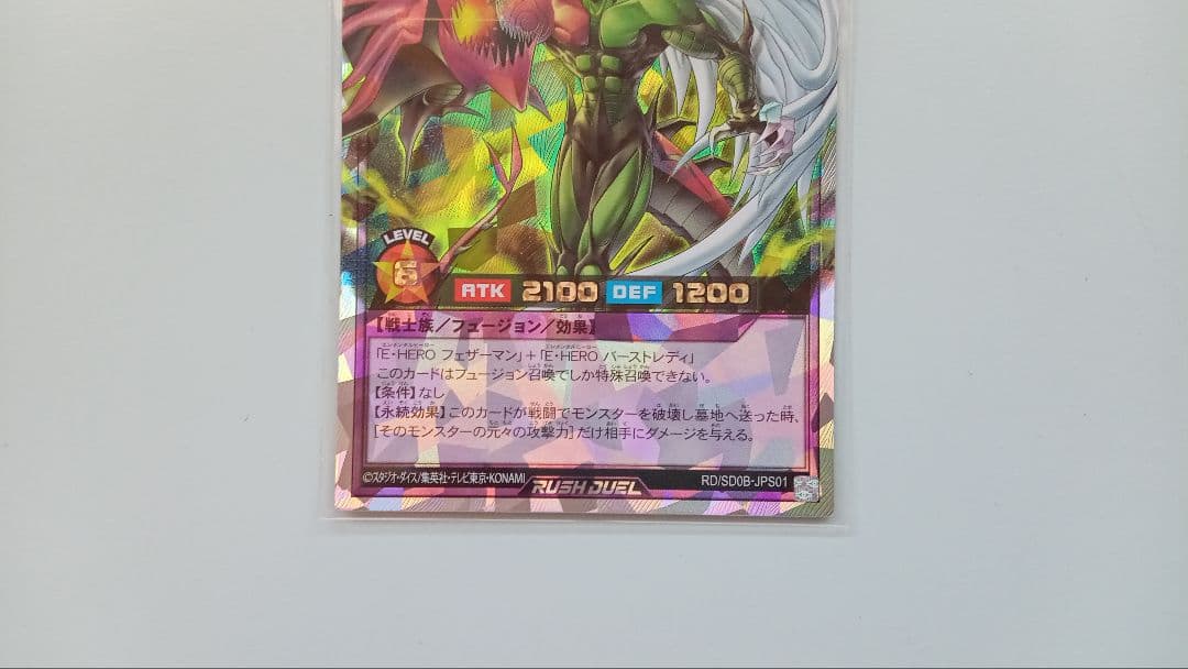 遊戯王 E・HEROフレイム・ウィングマン 1枚 オーバーラッシュレア