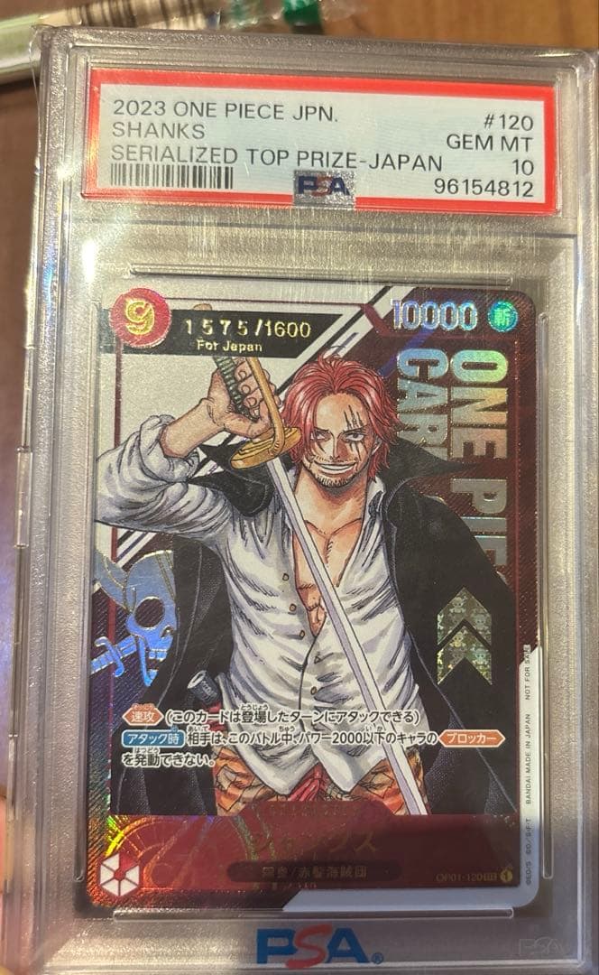 シャンクス　フラッグシップ　psa10 日本版