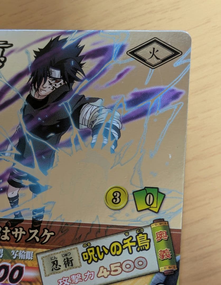 【最終値下げ】うちはサスケ② 呪いの千鳥DN200T ナルティメットカードバトル