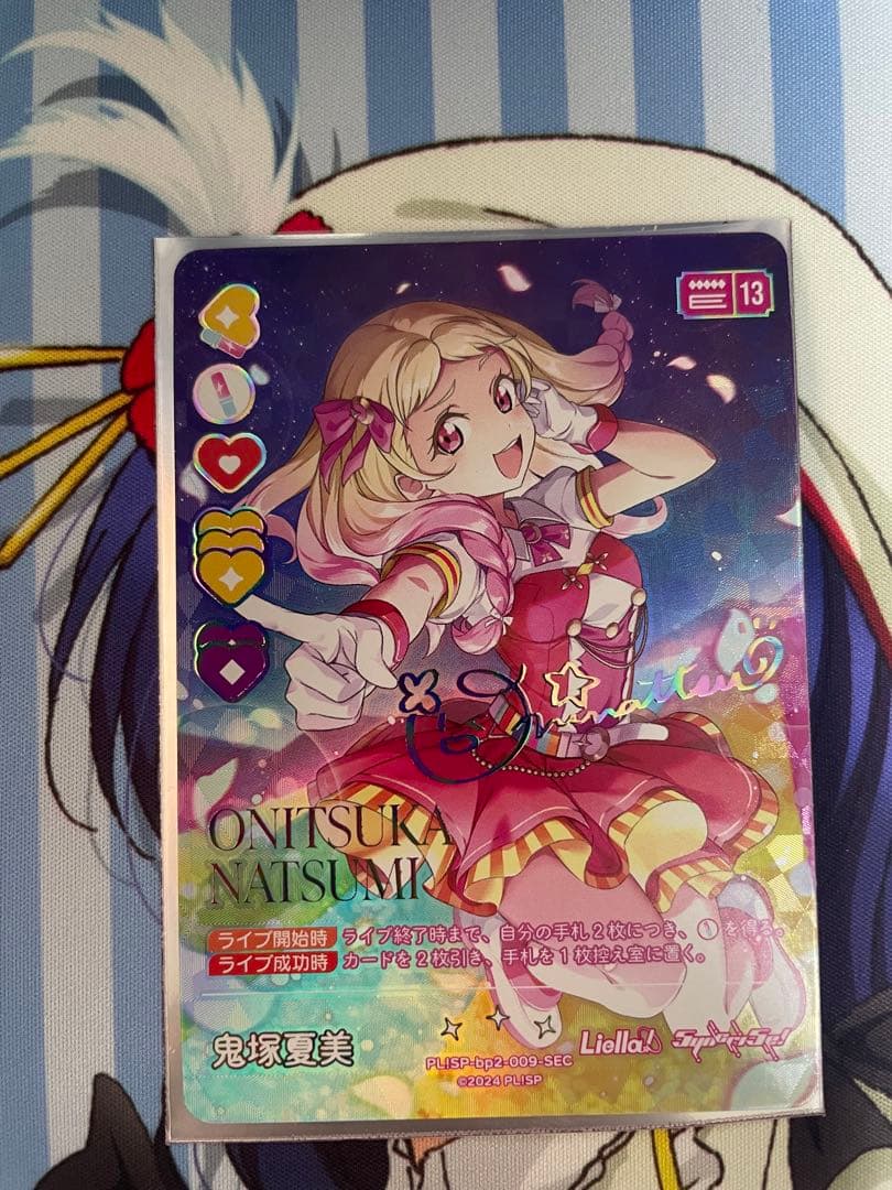 鬼塚夏美 (SEC)ラブカ