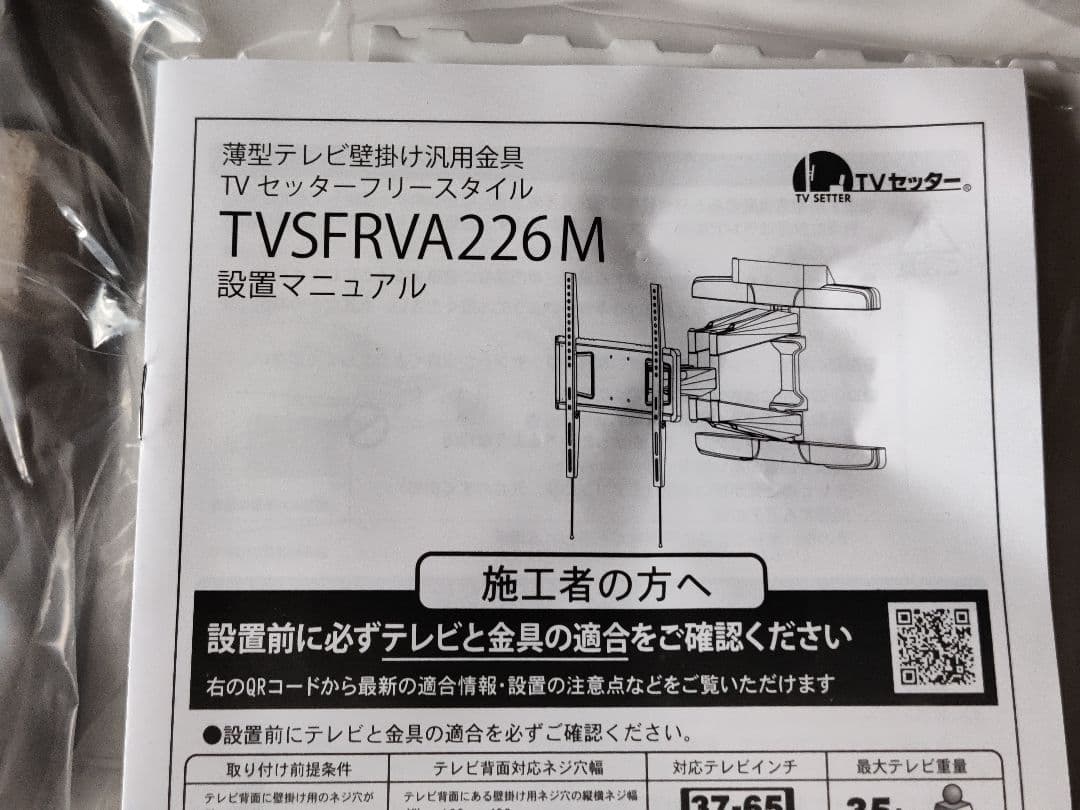 【新品未使用】TVセッターフリースタイルVA226M ホワイト収納ポケット付
