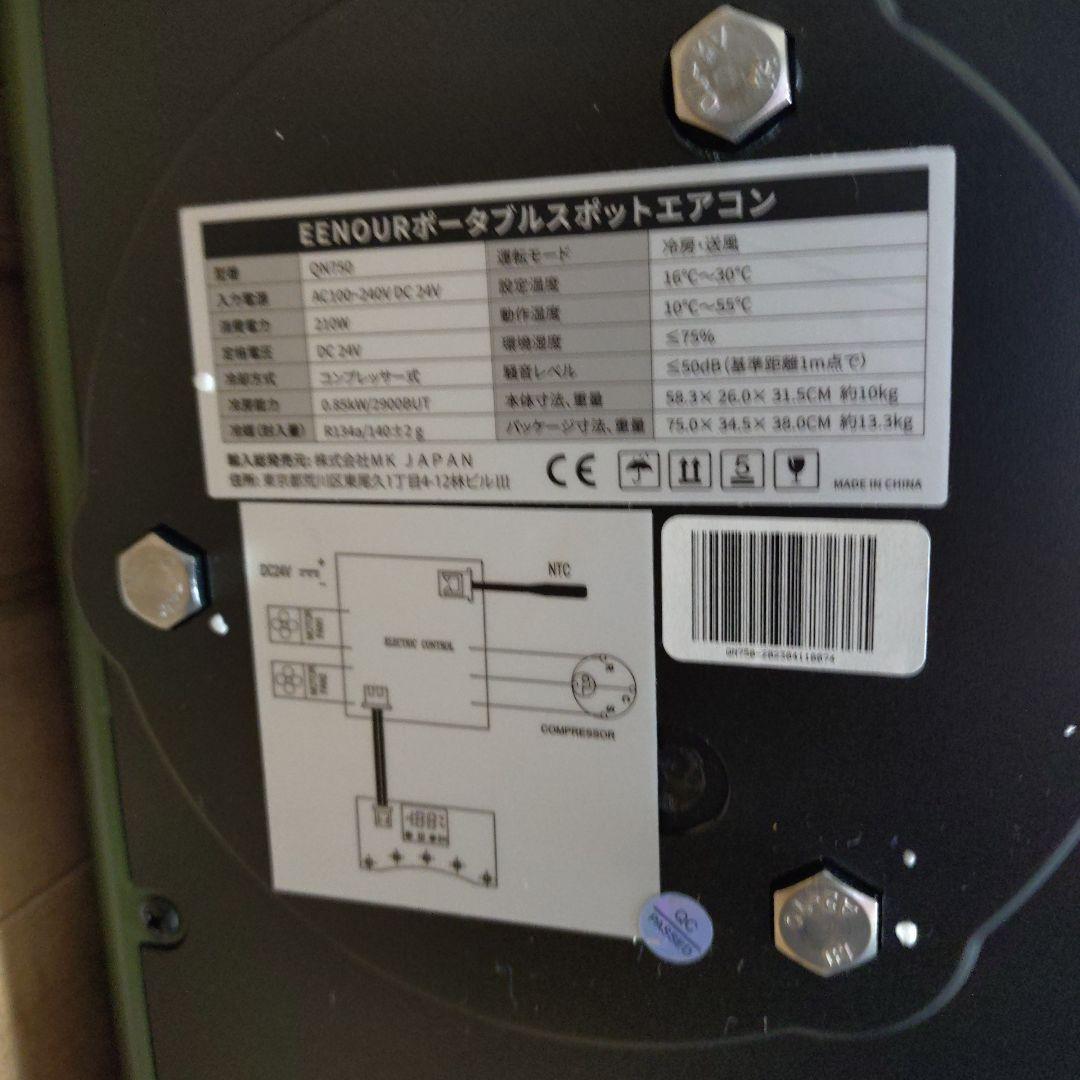 や*と様 EENOUR ポータブルエアコン　QN750