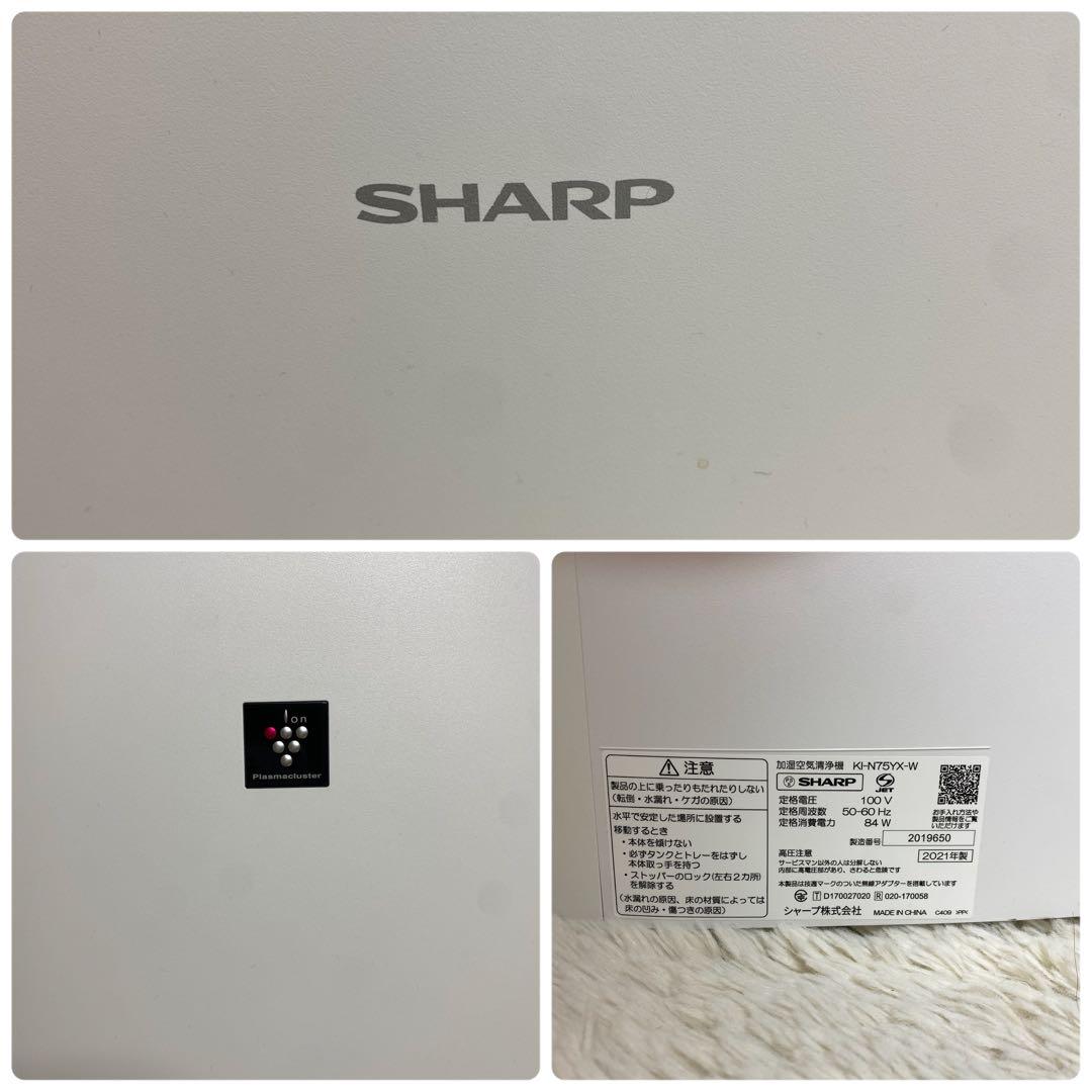 【良品】SHARP KI-N75YX 2021年製 加湿空気清浄機 シャープ