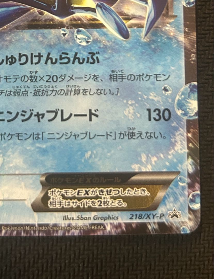 サトシゲッコウガEX 218/XY-P 超希少 美品