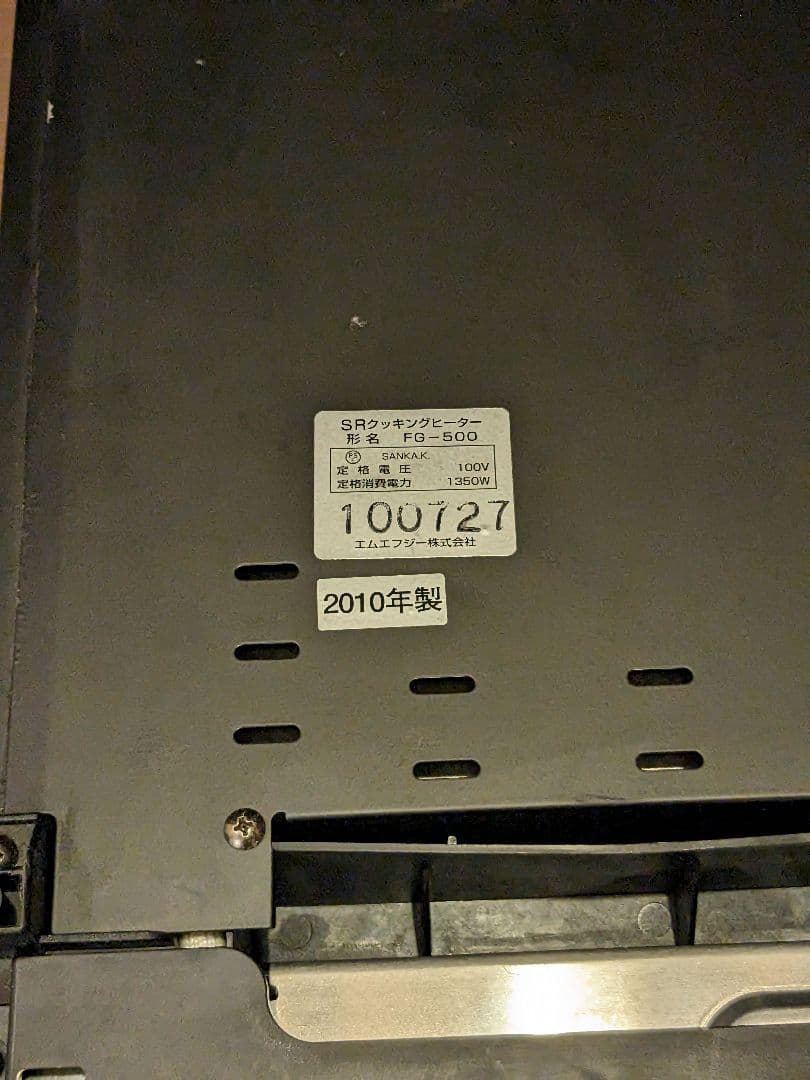 MFG スーパーラジエントヒーター