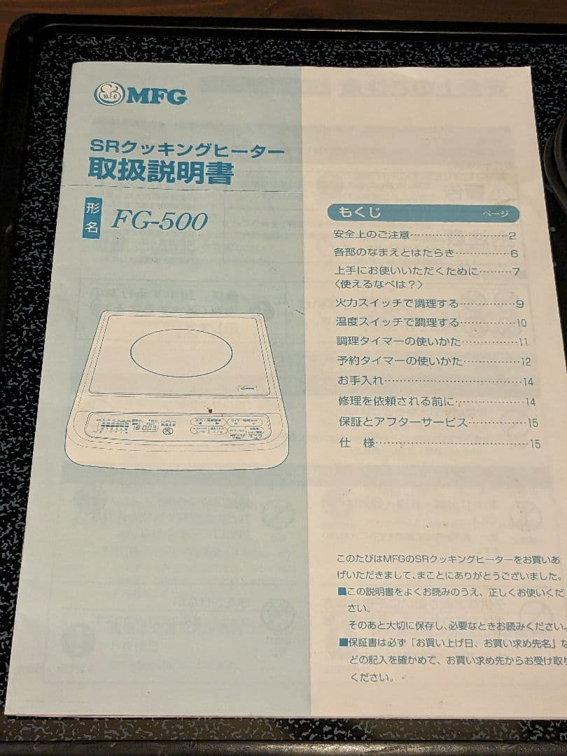 MFG スーパーラジエントヒーター