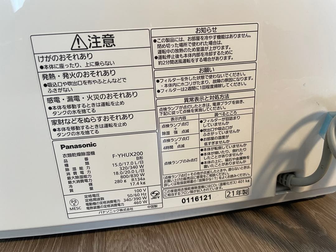Panasonic F-YHUX200-S 衣類乾燥除湿機 21年式