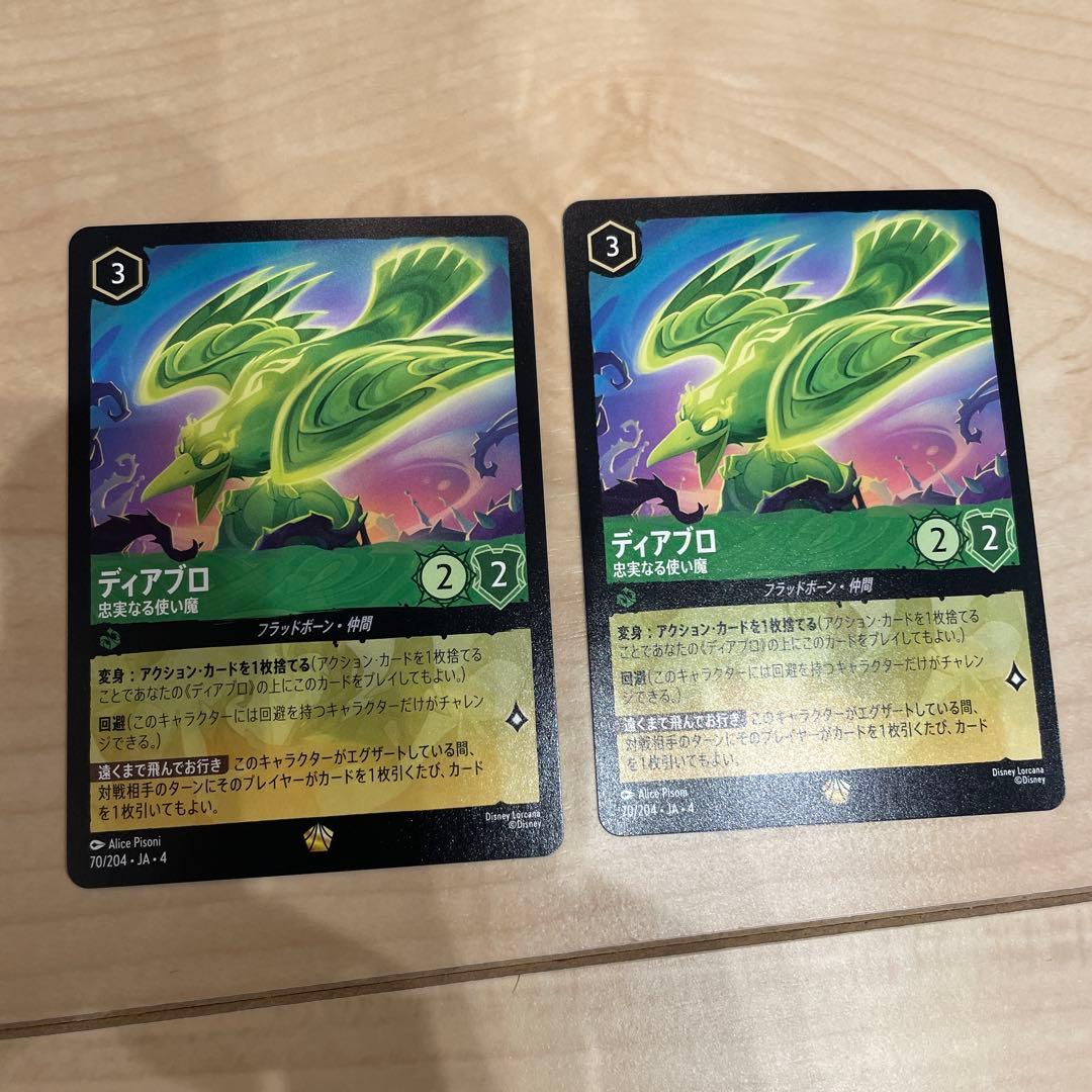 [限定お値下げ中]ディズニー　ロルカナ　ディアブロ　レジェンダリー