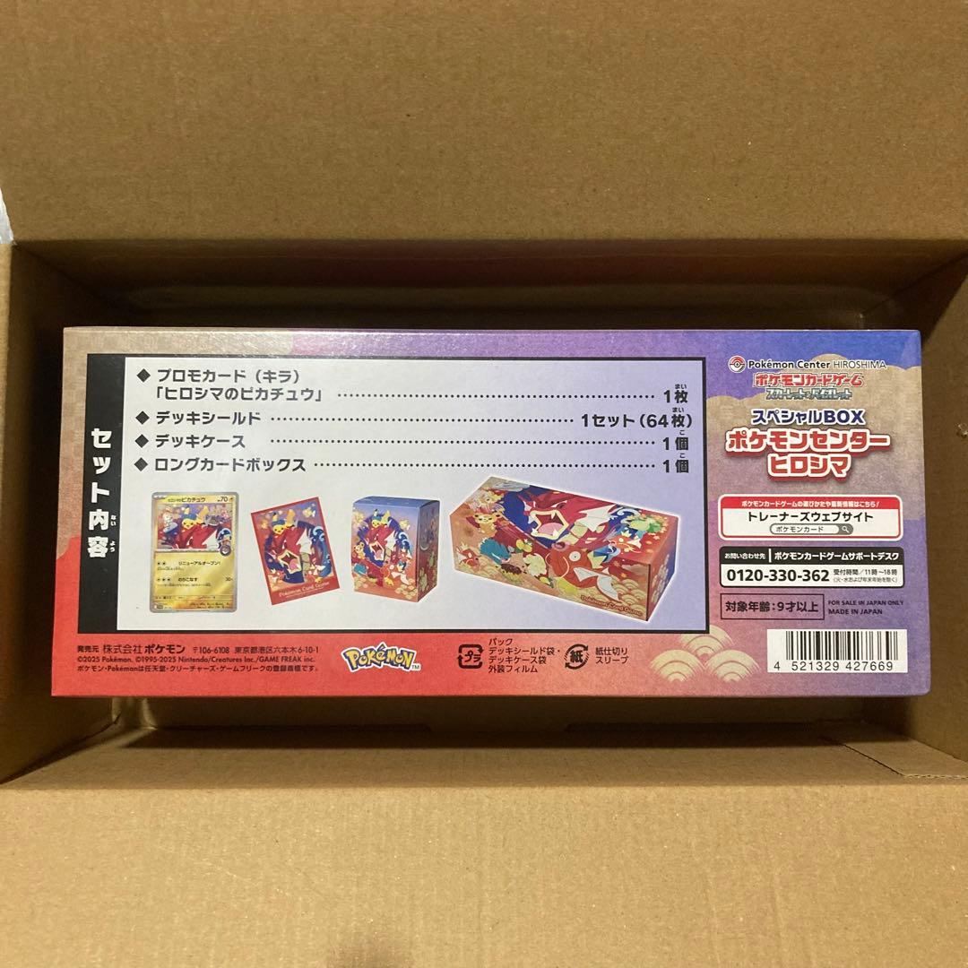 【新品・未開封・シュリンク付】ポケモンセンターヒロシマ スペシャルBOX