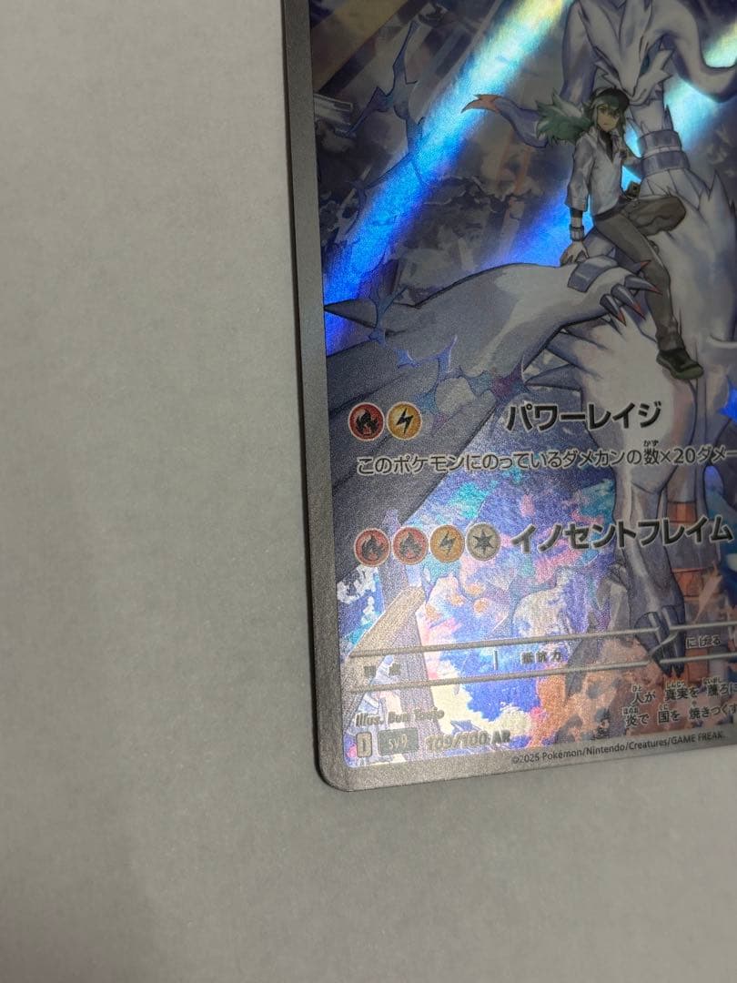 週末限定オークション　Nのレシラム　ar エラーカード 裁断ミス　福耳