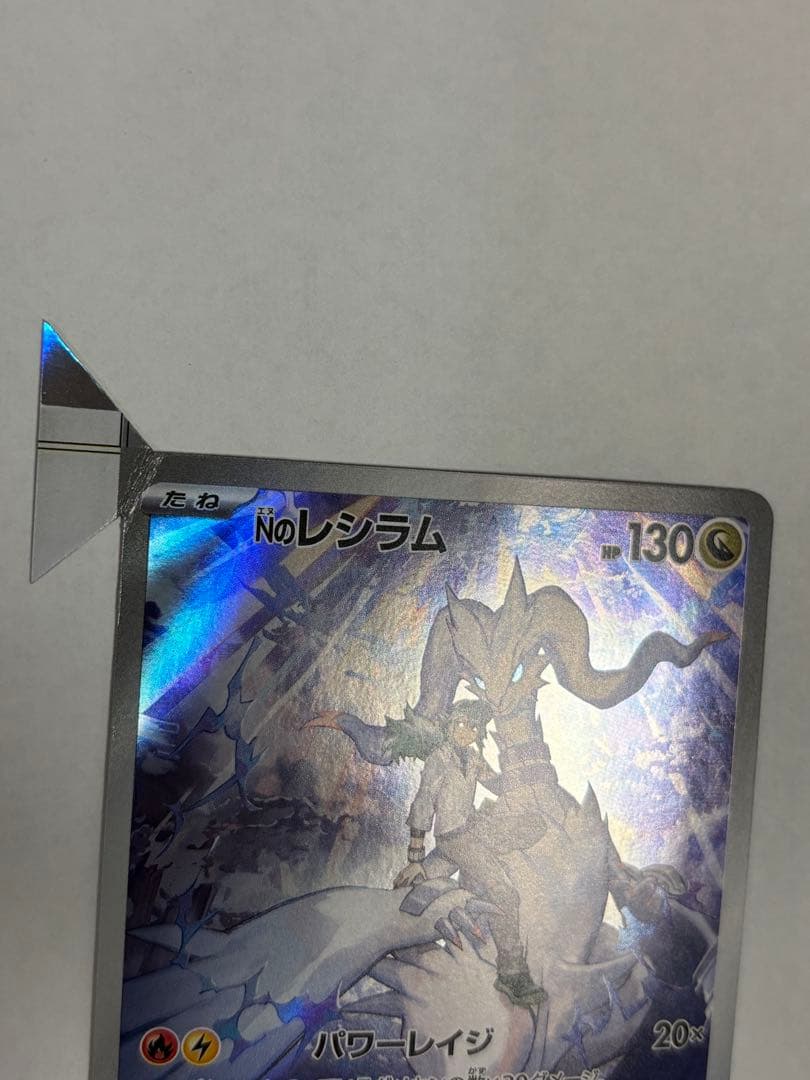 週末限定オークション　Nのレシラム　ar エラーカード 裁断ミス　福耳