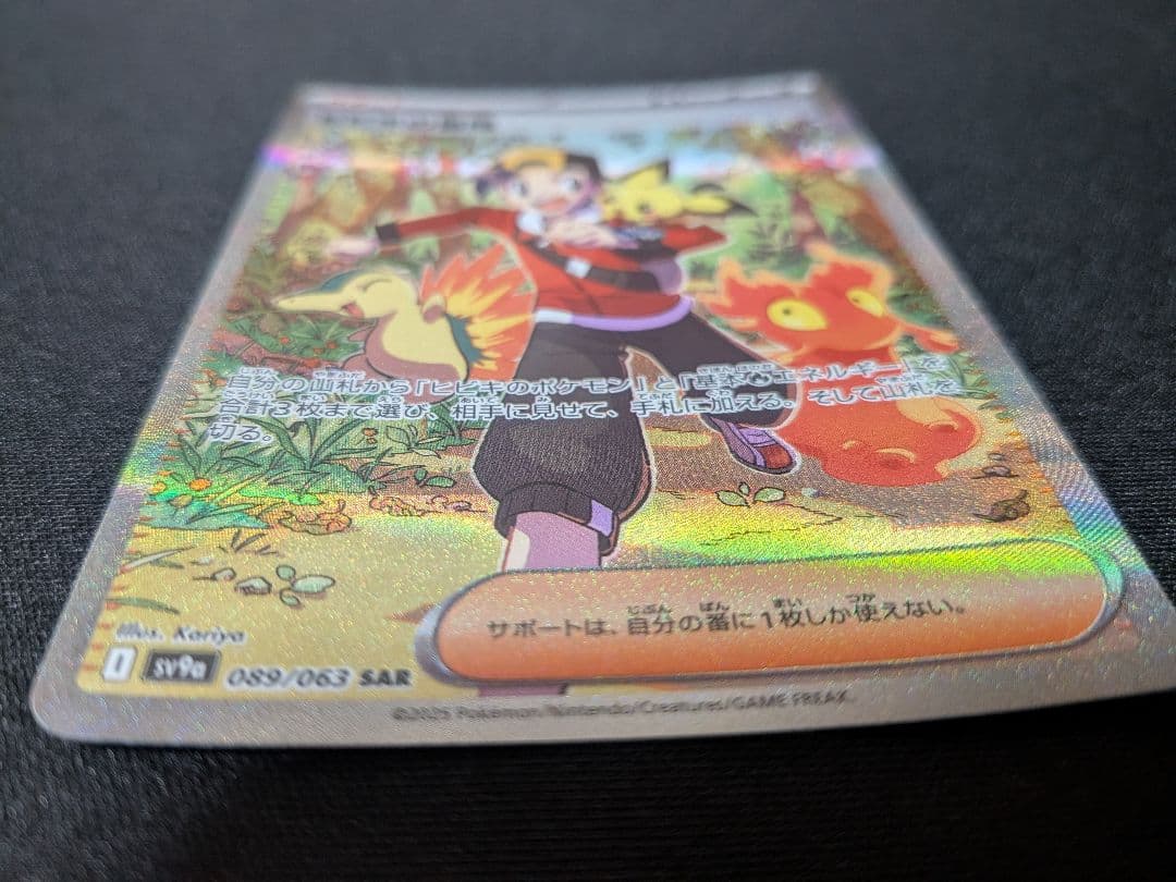 ヒビキの冒険SAR＋AR4枚セット