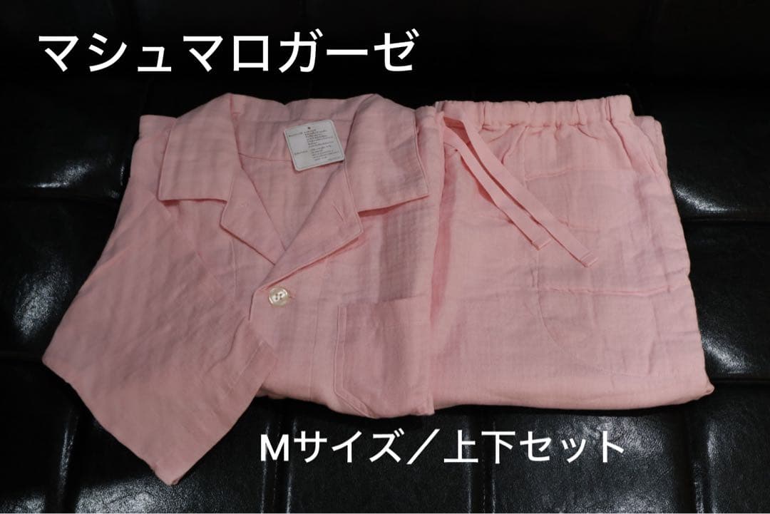 C239【理由あり価格】M〜Lサイズ／マシュマロ生地／パジャマ