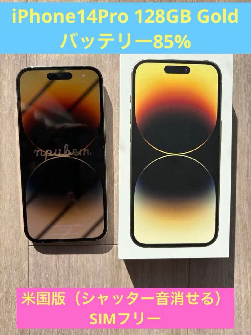 iPhone14 Pro128GB バッテリー85% ゴールド　アメリカ版美品