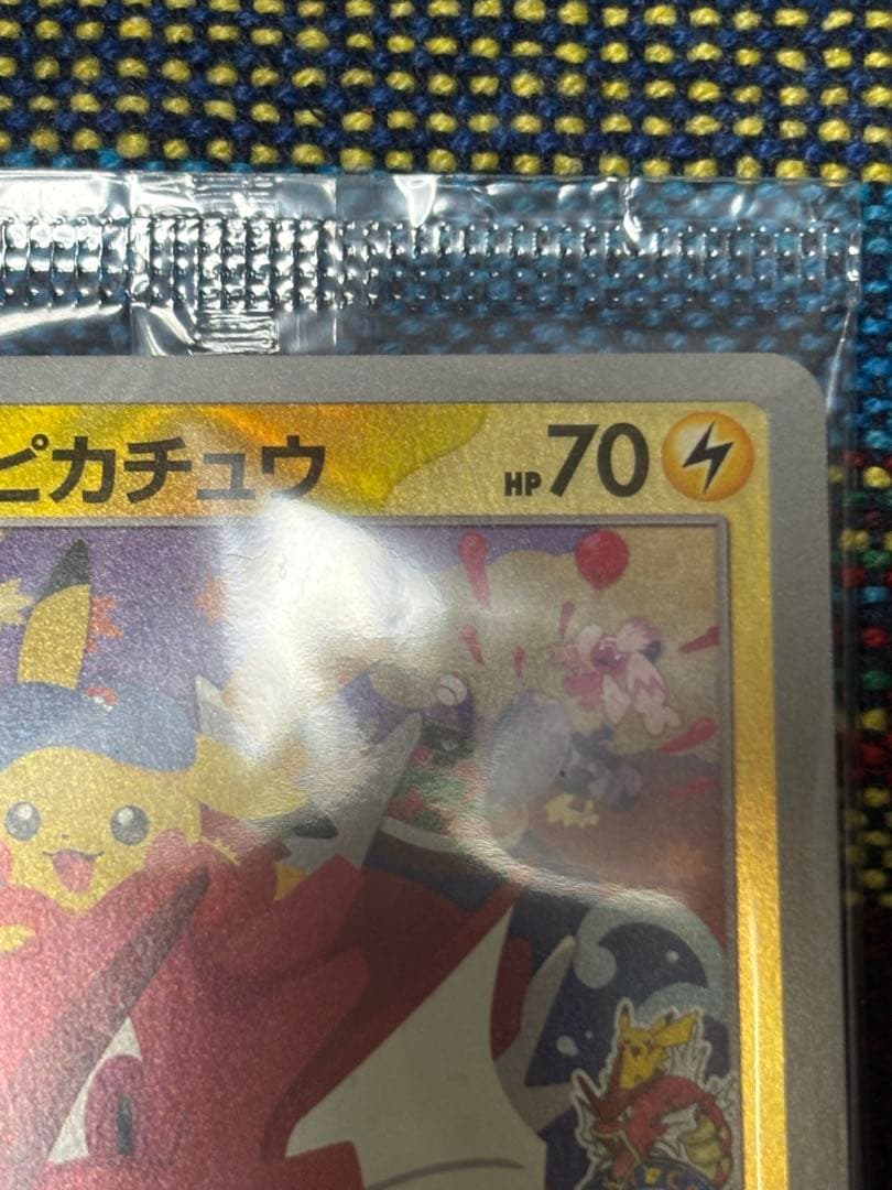 ポケモンカード　ヒロシマのピカチュウ プロモ 未開封