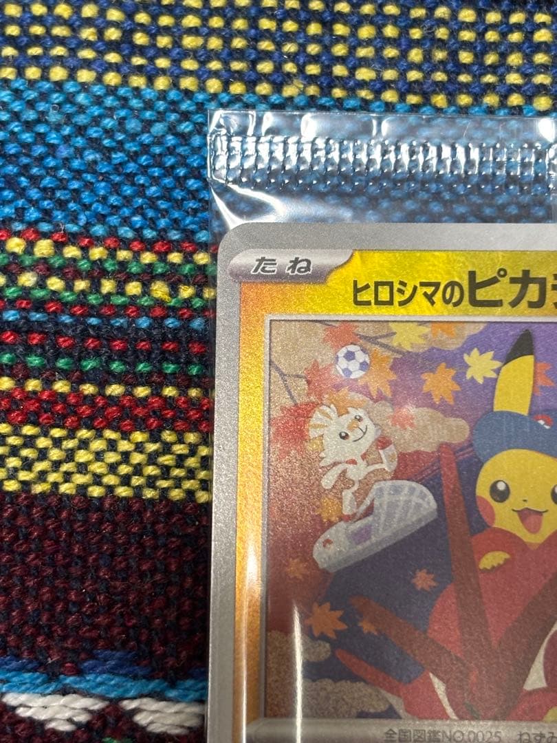 ポケモンカード　ヒロシマのピカチュウ プロモ 未開封