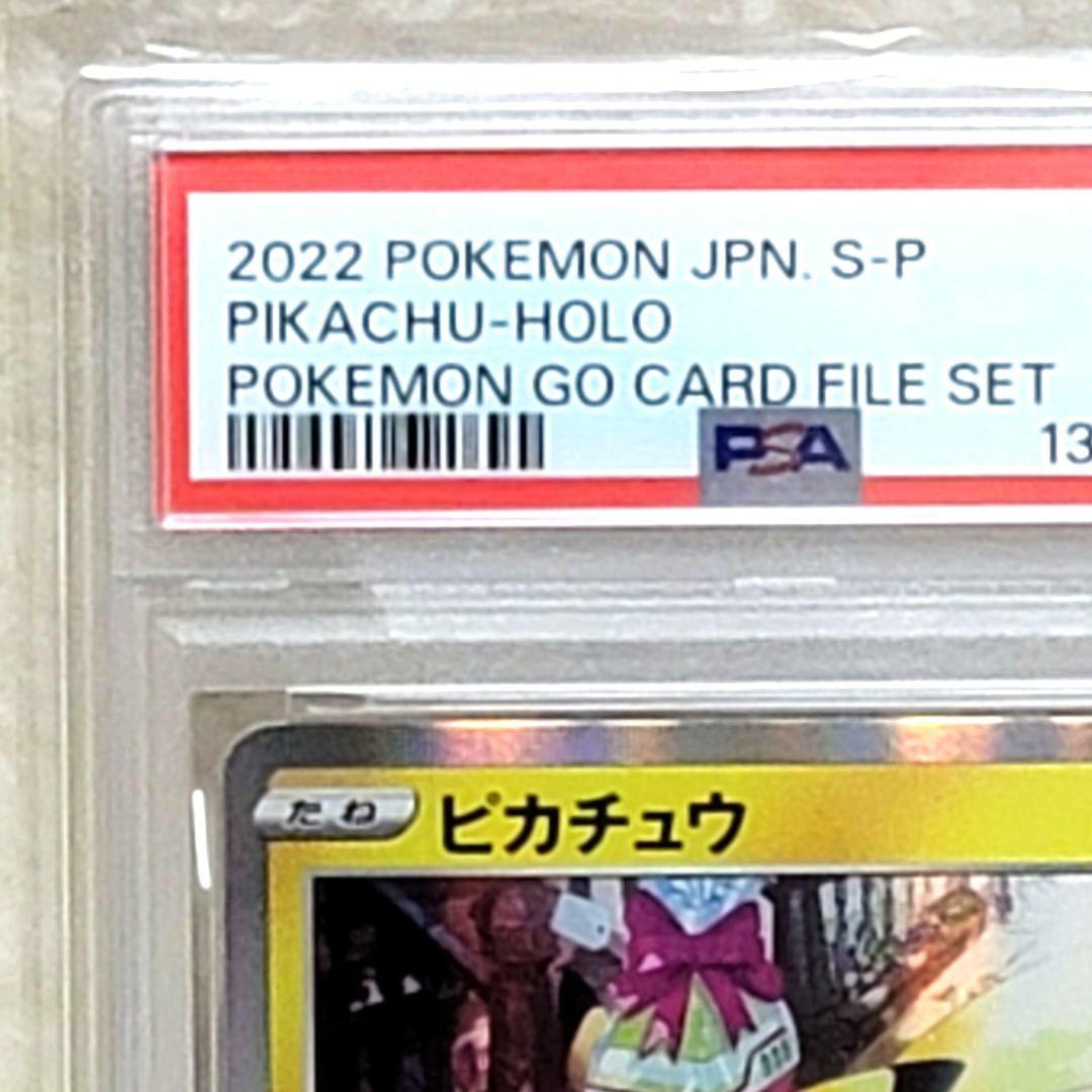 ピカチュウ おとどけギフト プロモ PSA10 10272/S-P