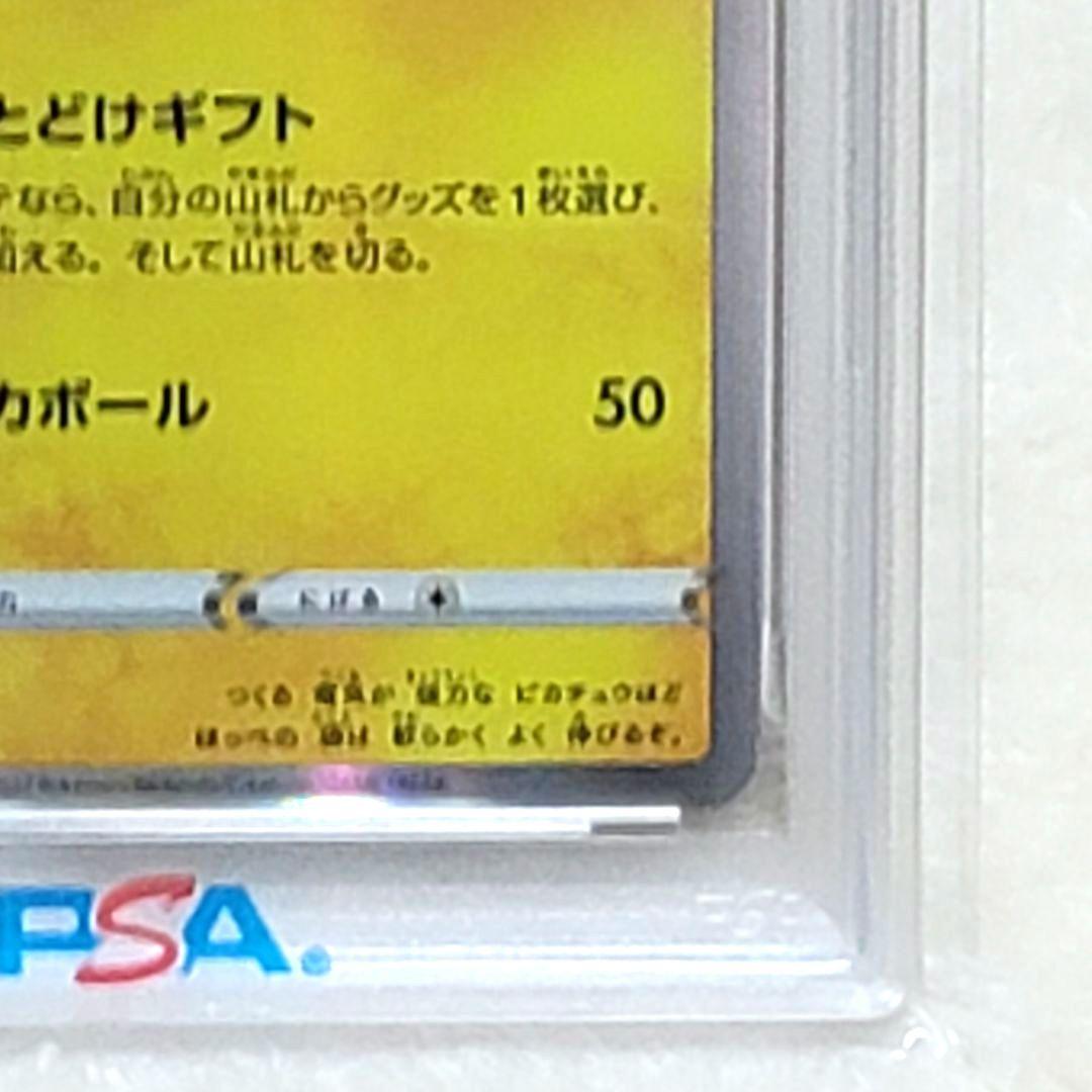 ピカチュウ おとどけギフト プロモ PSA10 10272/S-P