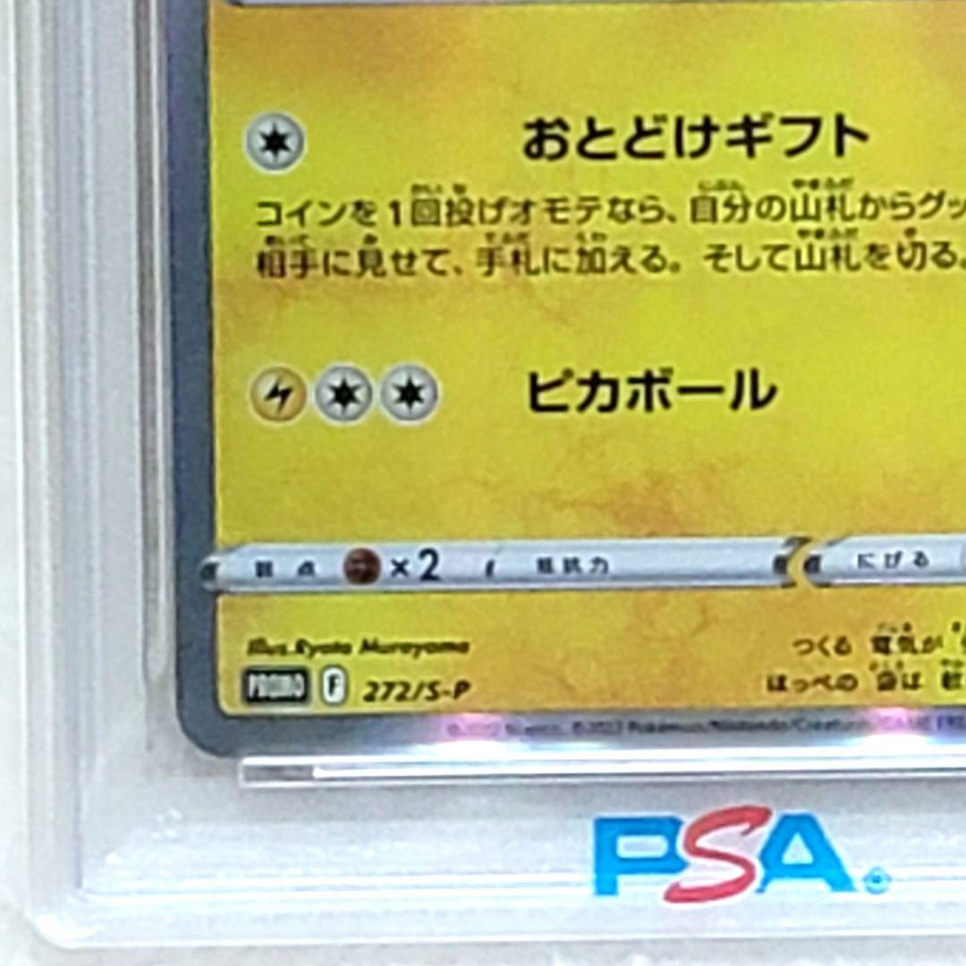 ピカチュウ おとどけギフト プロモ PSA10 10272/S-P