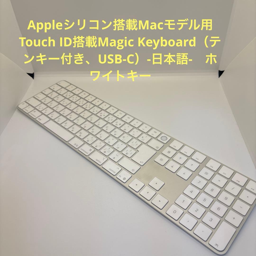 Apple 　Macモデル用Magic Keyboard（Touch ID ）